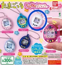 たまごっち シャカシャカチャームコレクション 白