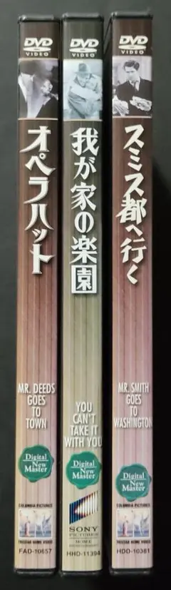 オペラハット／我が家の楽園／スミス都へ行く　フランク・キャプラ　DVDまとめ売り