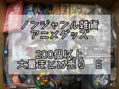 アニメグッズ ノンジャンル 雑貨 大量 まとめ売り 100サイズ
