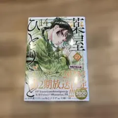 薬屋のひとりごと(14)