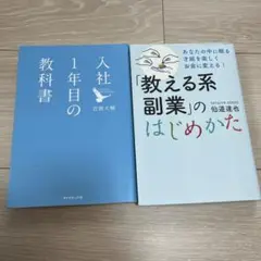 教える系副業のはじめかた　入社1年目の教科書