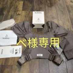 べ様専用【美品】Konny ベビーキャリア FLEX SUMMER M-4XL