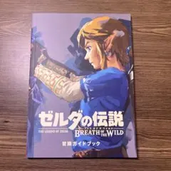 2025年最新】ゼルダの伝説 ブレスオブザワイルド 冒険ガイド