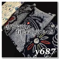 なお様専用です❣️ 【着物と帯 時流】Y26276s◇本場有松鳴海絞り浴衣