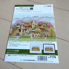 オリムパス クロスステッチキット　コッツウォルズの秋　図案のみ