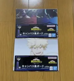 一番くじ 僕のヒーローアカデミア キャンバス風ボード オールマイト 爆豪勝己