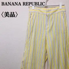 【美品】バナナリパブリック ストライプワイドパンツ イエロー ストレッチ 春夏☆
