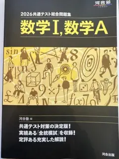 2026共通テスト総合問題集 数学I,数学A