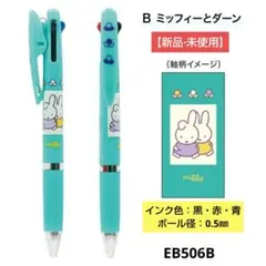 MIFFYジェットストリーム3色ボールペン/EB506B【新品·未使用】のサムネイル