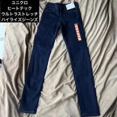 ユニクロ ヒートテックウルトラストレッチハイライズジーンズ 23(58.5cm)
