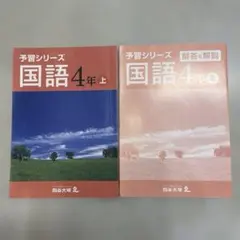 2026年最新】予習シリーズ 4年の人気アイテム - メルカリ