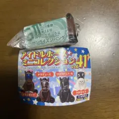 アイドルホースミニコレクション サンライズジパング