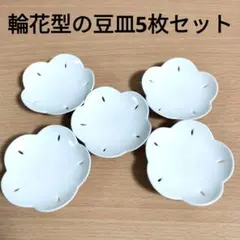 有田焼　輪花型の豆皿5枚セット　箸置き　薬味入れ