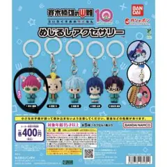 斉木楠雄のΨ難 めじるしアクセサリー