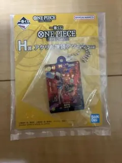 ワンピース　一番くじ　H賞　アクリル雑貨アソート