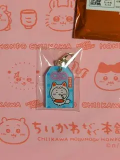 ちいかわ もぐもぐ本舗 お守りアクリルチャーム