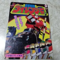 最終値下げ五星戦隊ダイレンジャー 天宝来来の玉 戦隊職人 大連王 最終値下げ五星戦隊ダイレンジャー 天宝来来の玉 戦隊職人 大連