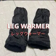 月末セール★新品★裏ボア ゴルフレッグウォーマー人気のシャーリング