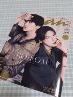 anan2025.8.27増刊号(表紙なし抜けあり、櫻坂46全てあり！)