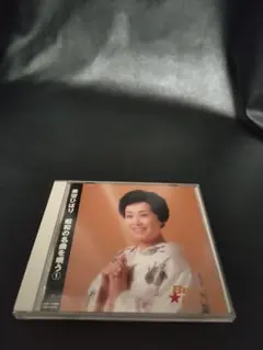 〇（82d）美空ひばり　昭和の名曲を唄う①　best★best