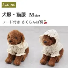 犬服猫服　ワッフルプリントフーディーM　さくらんぼ柄　可愛いフード付き　フリルのサムネイル