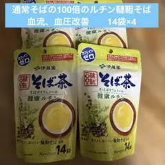 伊藤園 韃靼そば茶 4個セットのサムネイル