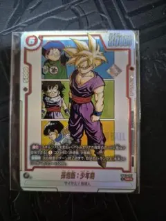 2026年最新】孫悟飯 少年期 ドラゴンボール アルティメットバトルの