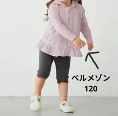 ベルメゾン　ジータ　キッズ　子供　パーカー　UVカット　ドライ　アウター　女の子