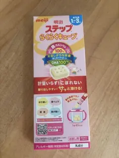 明治 ステップらくらくキューブ 1-3歳用