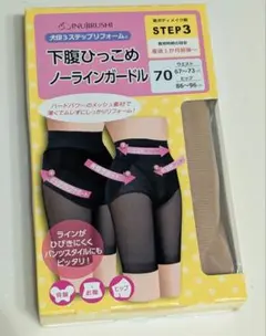 【新品未開封】下腹ひっこめノーラインガードル 70のサムネイル