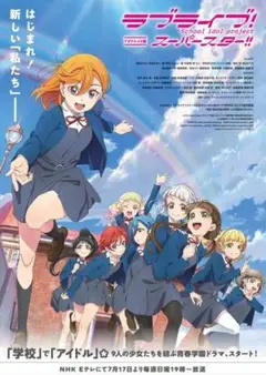 2026年最新】ラブライブ ポスター 非売品の人気アイテム - メルカリ