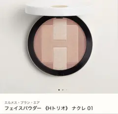 エルメス　フェイスパウダー　ローズアタカマのサムネイル