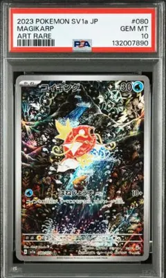 2025年最新】コイキング ar psa10の人気アイテム - メルカリ