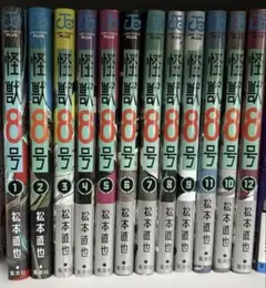 怪獣8号 全12巻セット　特典 ポストカード付き
