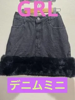 GRL ファー付きデニムミニスカート Mサイズ