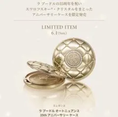 エレガンス ラ プードル オートニュアンスⅧ 35周年ケース - メルカリ