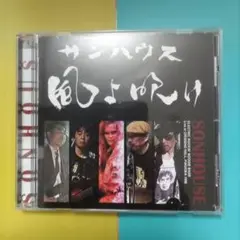 SONHOUSE サンハウス　 風よ吹け CD