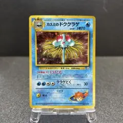 カスミのドククラゲ ポケモンジム第1弾 マークなし　No.073のサムネイル