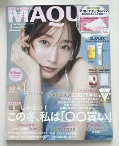 MAQUIA 2026年1月号 田中みな実表紙