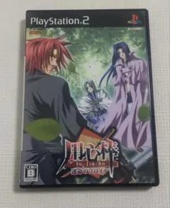 PS2 ゲームソフト　用心棒 運命のフロイデ