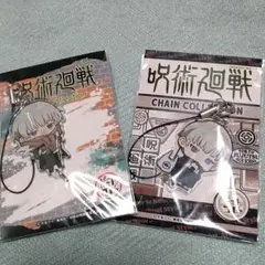 呪術廻戦 ちぇいんコレクション【狗巻棘】セット