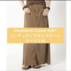 2025年最新】surt コーデュロイスカートの人気アイテム - メルカリ