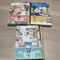 本なら売るほど 1巻 2巻 セット 2巻のみ初版 - メルカリ