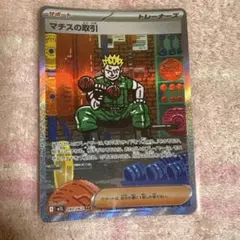 2025年最新】マチスの取引の人気アイテム - メルカリ