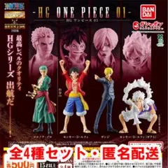 HG ONE PIECE ワンピース 01 全4種セット