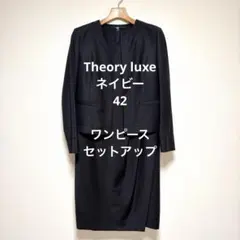 2026年最新】Theory luxe ジャケットデザイン：ノーカラー セレモニー