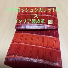 G uyLarocheシガレットケースレッドクロコダイル風皮革のサムネイル