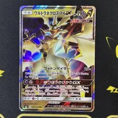 ウルトラネクロズマGX SR 190HP 101/173 - メルカリ