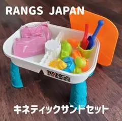 RANGS JAPAN キネティックサンドセット プレイテーブル付きのサムネイル
