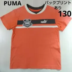 キッズ 男の子 PUMA オレンジ Tシャツ 130サイズ